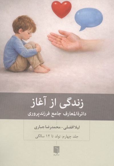 زندگی از آغاز-4